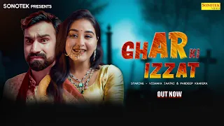 ghar ki izzat official video vishaka jaatni pardeep kharera sam bee new haryanvi song 2026