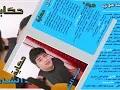 Hamid El Shari - Hekaya I حميد الشاعري - حكاية