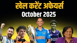 Sports Current Affairs 2025 Sports Awards 2025 Sports Gk 