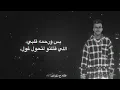 مهرجان أول حاجه لما تكلمني تشيل ايدك من جيبك عصام صاصا الكروان توزيع كيمو الديب حالات واتس