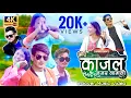 Download Lagu Oei Kajal | Chakra Bam New Song | Najar Lagali | New Nepali Song - Karnali || Cover Music Video