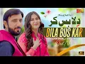 Dila Bus Kar | Zakir Ali Sheikh | Official Video Song | Shaheen Studio