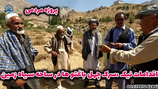کار انجام شده و ساحات بعدی در پلان کاری سرک چهل باغتو ها 