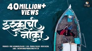 ishkkachi nauka video new marathi songs 2018 pranjal palkar rishi saxena cgp