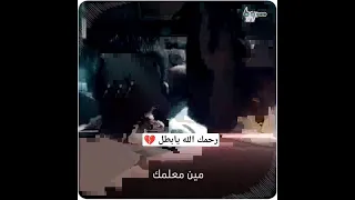 الشاب أبومهند الذي صرخ بوجه ضباط الأسد  والله لنرجعها ٢٠١١  شهيدا جميلا  على ثرى درعا البلد دندنها