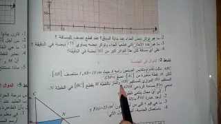 حل النشاط 1 و 2 صفحة 50 رياضيات سنة اولى ثانوي 