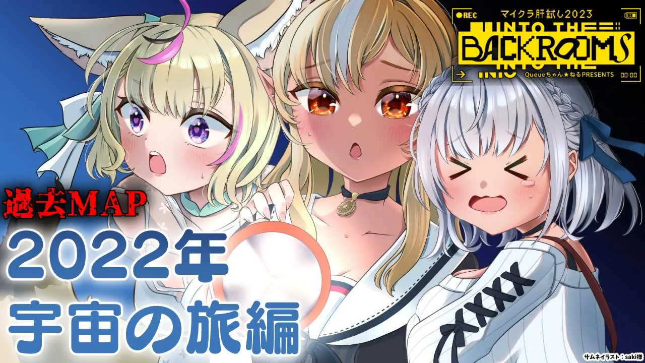 【#マイクラ肝試し2023】過去MAP「2022年宇宙の旅編」そして散策【不知火フレア/ホロライブ】