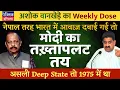 Download Lagu Ashok Wankhede on Nepal Crisis after Gen-Z Protests: Modi to Face Public Koop, if Voices Unheard