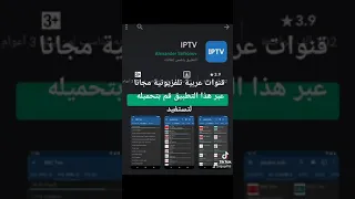 قنوات عربية مجانية للاندرويد 
