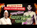 Download Lagu १९६३ साली अन्याय झालेला महाराष्ट्र केसरी पैलवान संभाजी काळोखे_मोतीबाग तालीम_ पुणे जिल्ह्याची शान