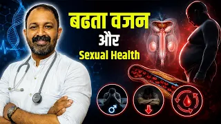 Obesity and Sexual Health | Low Testosterone & Erectile Dysfunction। Dr.Mayur Sankhe