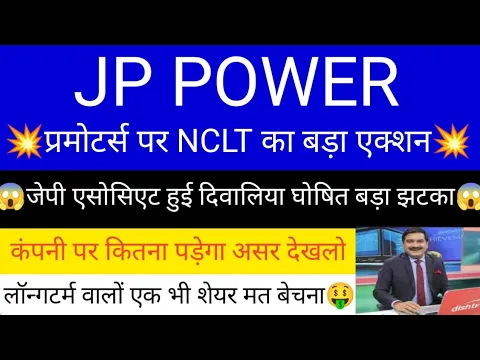 Download MP3 jp power share news today • jp power share analysis • jp power share targets #jppowersharenewstoday