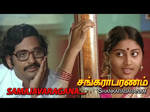 Download MP3 சாமஜவரகமனா | Shankarabaranam tamil movie songs | Phoenix Music