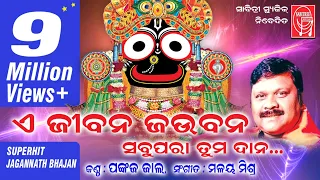 A Jiban Jaubana Sabu Tuma Dana