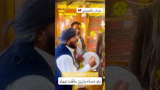 مزمار بالصيني يهناء يهناء 2025 