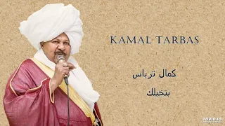 Kamal Tarbas بتخيلك 