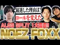 Download Lagu 【えぺトーク#4】SPLIT1とんでもない大暴れをした「NOEZ FOXX」と「Lykq」に迫る！！【Dizzy/Lykq/たくみ】