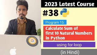 Calculate the sum of first 10 natural numbers Python Tutorial in Hindi