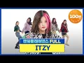 Download Lagu [랜덤플레이댄스FULL] 대체 있지 정체 뭔데❗ 눈이 시원해지는 춤선♡ 있지의 랜플댄! l 있지(ITZY) l RandomPlayDance