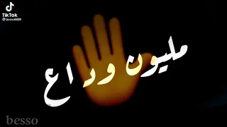 حالات واتس اب مهرجان اسمع قولوا للي باع مليون وداع 