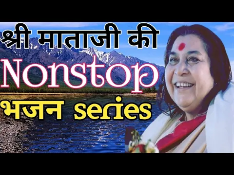 Download MP3 sahaj bhajan | shri mataji ke bhajan | sahaja yoga global