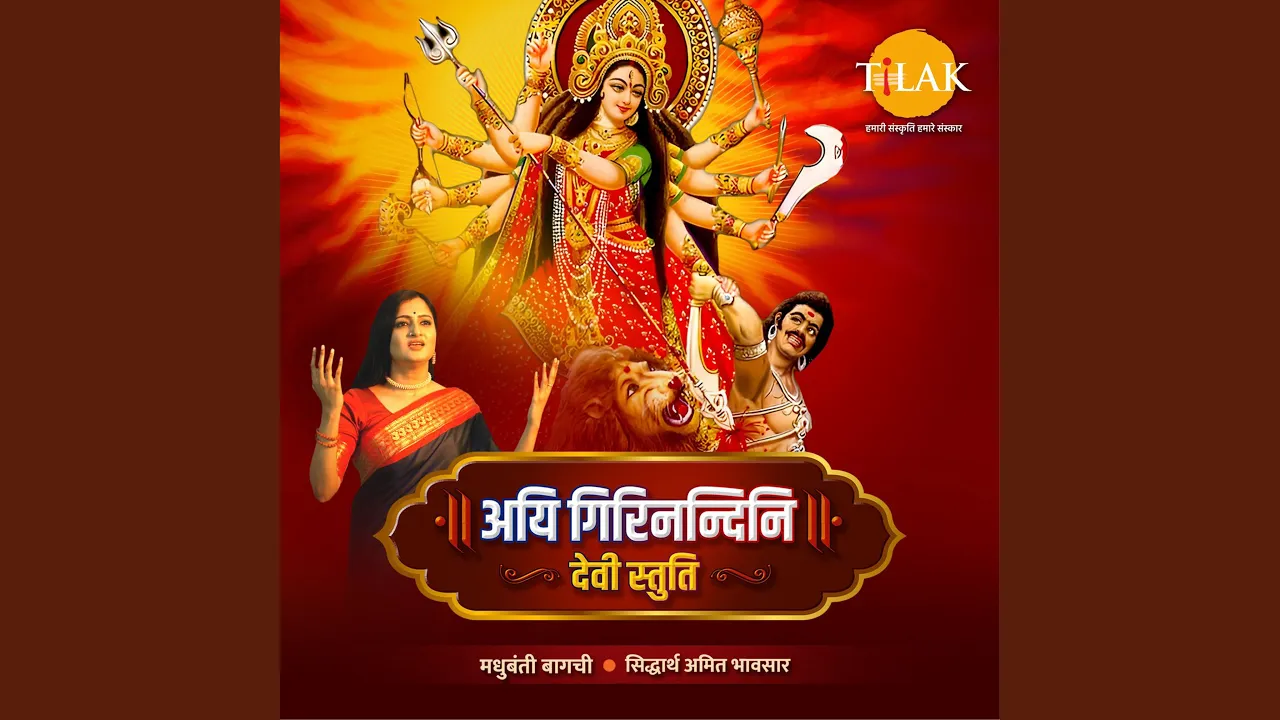 Aigiri Nandini - Devi Stuti Aigiri Nandini - Devi Stuti