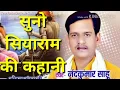 Download Lagu Nand Kumar Sahu Nawadha Ramayan Suno Siyaram Ki Kahani Manas Mandali Mahasamund Rajesh Sahu