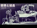 [JPN/VIETSUB] CRYSTALLINE ECHO (旋律と結晶) - TENBLANK (FROM ''GLASS HEART)