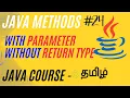 Method Calling in Java Methods with Parameter without return Value Java Course in Tamil