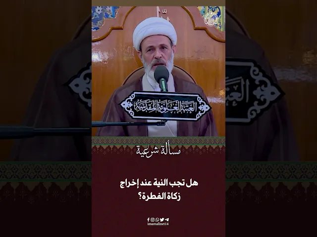 ⁣هل تجب النية عند إخراج زكاة الفطرة؟