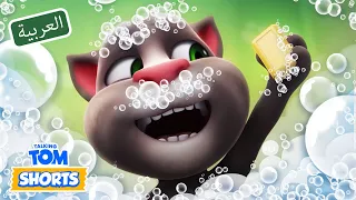 المرح مع توم حلقات توم المتكلم القصيرة مجموعة الرسوم المتحركة الممتعة 