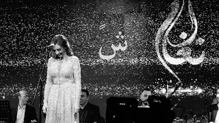 انغام ميدلي Angham 