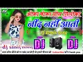 Download Lagu Bhatar Bina Nind Nahi Aati Hai DJ remix ♥️ Instagram Viral song Hard dholki mix ♥️ DJ SANOJ MIXING