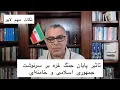 Download Lagu تاثیر پایان جنگ غزه بر سرنوشت جمهوری اسلامی و خامنه‌ای