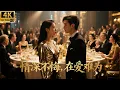 Lagu 2025经典爱情电影！性感少女被霸总养在牢笼中，被霸总日日夜夜霸道爱！丨連續劇丨完整版丨中文字幕丨 #趙露思 #王一博  #4k畫質 第二集
