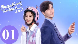 المسلسل الصيني حبيبتي فضائية 2 My Girlfriend Is An Alien S2 1 الحلقة WeTV 