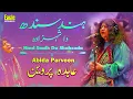 Hind Sindh Da Shahzada | Abida Parveen | Eagle Stereo | HD Video