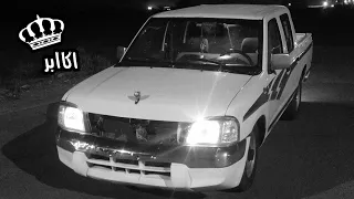 عراقي مسرعع   هي ازمة    مطلوب اكثر شي    دندنها