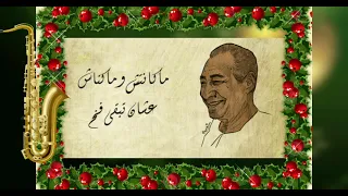 علمتيني الحرف 