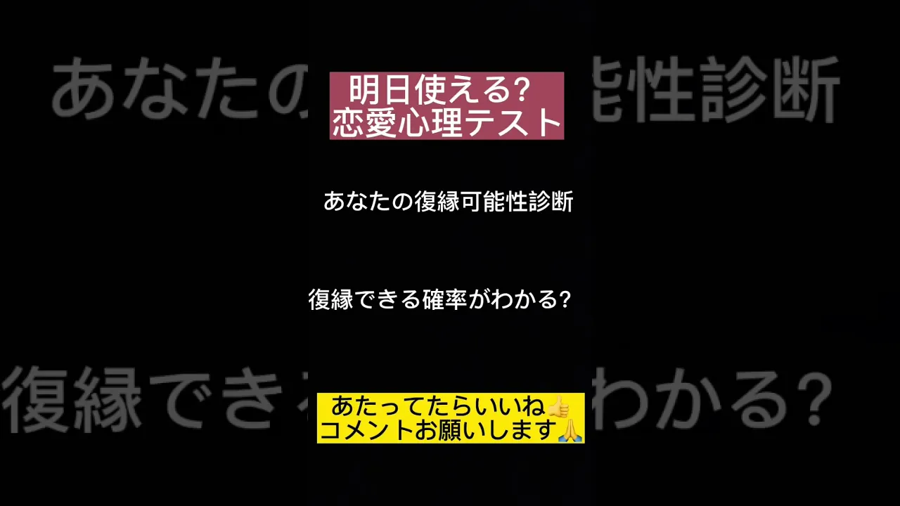 復縁の可能性を探る心理テスト｜あの頃に戻れる確率は何パーセント？