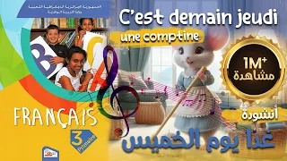 أنشودة C Est Demain Jeudi غدا يوم الخميس السنة الثالثة 3 فرنسية مترجمة 