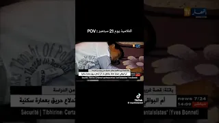 دخول المدرسي العودة للمدارس الجزائر تيك توك اكسبلور Memes السعودية المغرب ضحك تحشيش العراق 