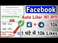 Yolikers se unlimited likes kaise badhaye 2