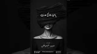 اغنية ياطيار طالع  عدن    دندنها
