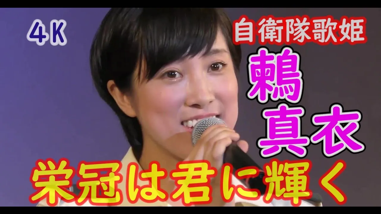 4k 鶫真衣 栄冠は君に輝く 日本語 英語説明字幕付き 作曲 古関裕而 Mp3 Download 3kbps Ringtone Lyrics 4k 鶫真衣 栄冠は君に輝く 日本語 英語説明字幕付き 作曲 古関裕而 Mp3 Download 3kbps Ringtone Lyrics