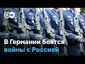 Download Lagu Страх перед войной: как вооружается Германия