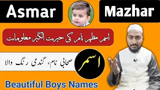 Asmar Mazhar Name Meaning In Urdu Asmar Naam ka Matlab Mufti Sadaqat