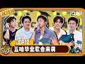 Download Lagu [Multi Sub] EP12: The crowd sang along, Deng Chao burst into tears | HAHAHAHAHA S5 | iQIYI LifeShow