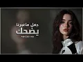 اغاني يمنيه | جعل ماغيرنا يضحك - عز الدين الداوي | 2026