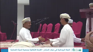 الليلة الروحانية في ميلاد السلام 